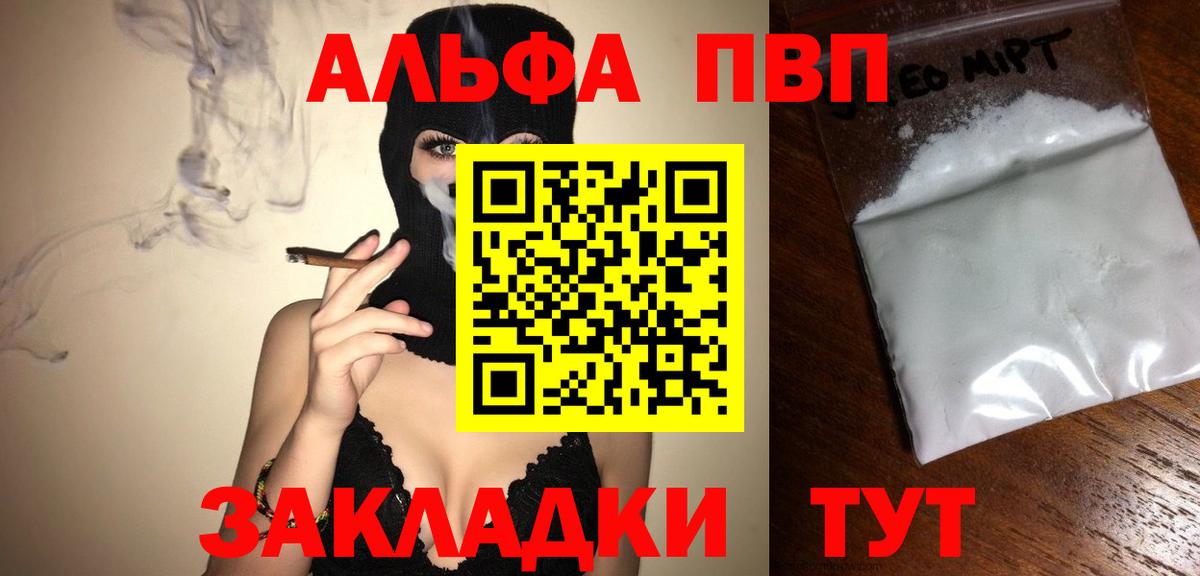 Торжок  A-PVP кристаллы  Вход с VPN  Alfa_PVP Crystall 