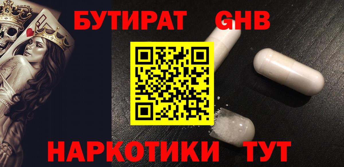 Торжок  БУТИРАТ GHB  Вход с VPN 