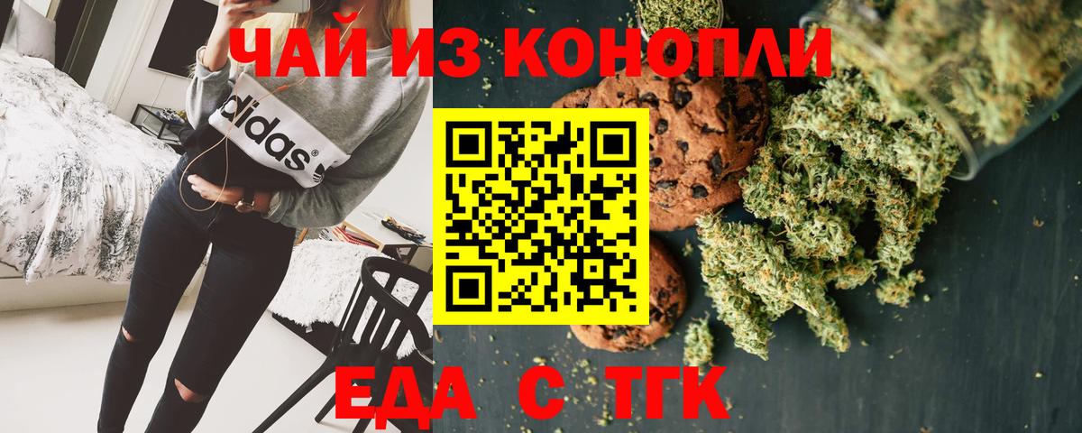 Печенье с ТГК конопля  Вход с VPN  Торжок 