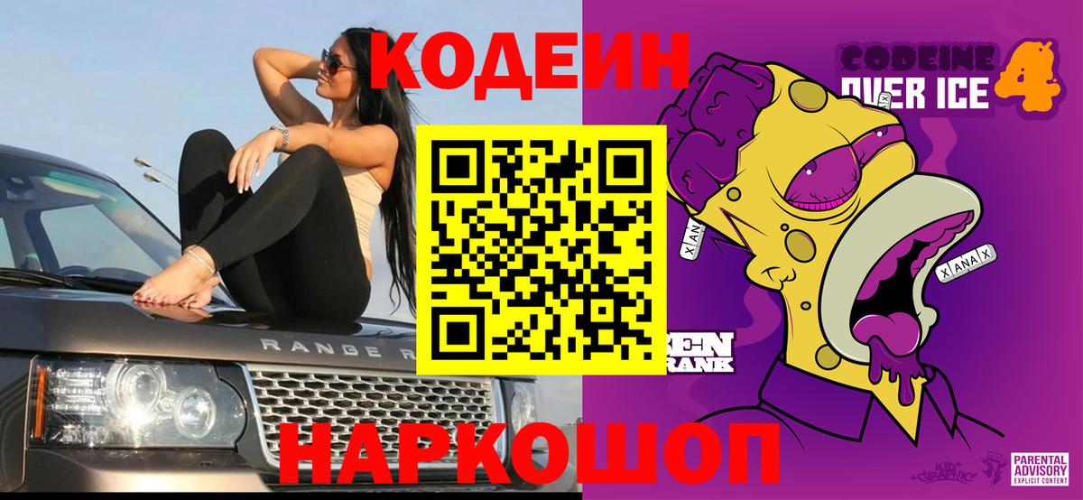 Codein Purple Drank  Codein Purple Drank  Торжок  Вход с VPN 