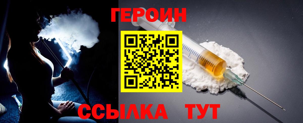 Героин  Вход с VPN  Торжок  ГЕРОИН VHQ 