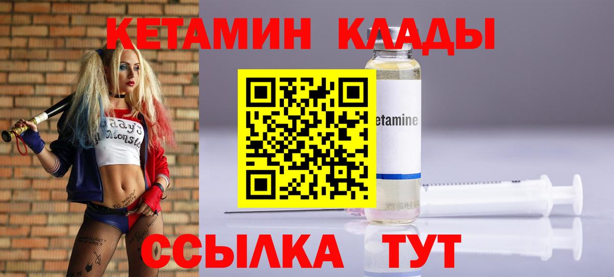 Кетамин VHQ Торжок