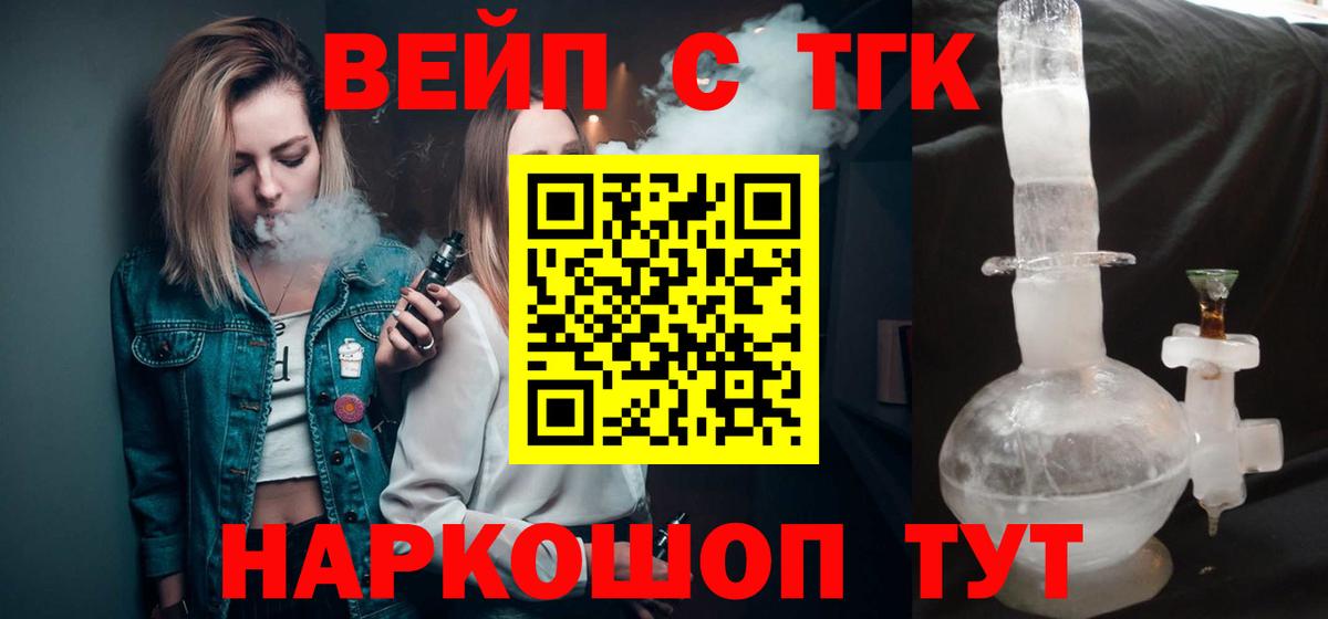 ТГК вейп  kraken ТОР  Торжок  ТГК жижа  Вход с VPN 